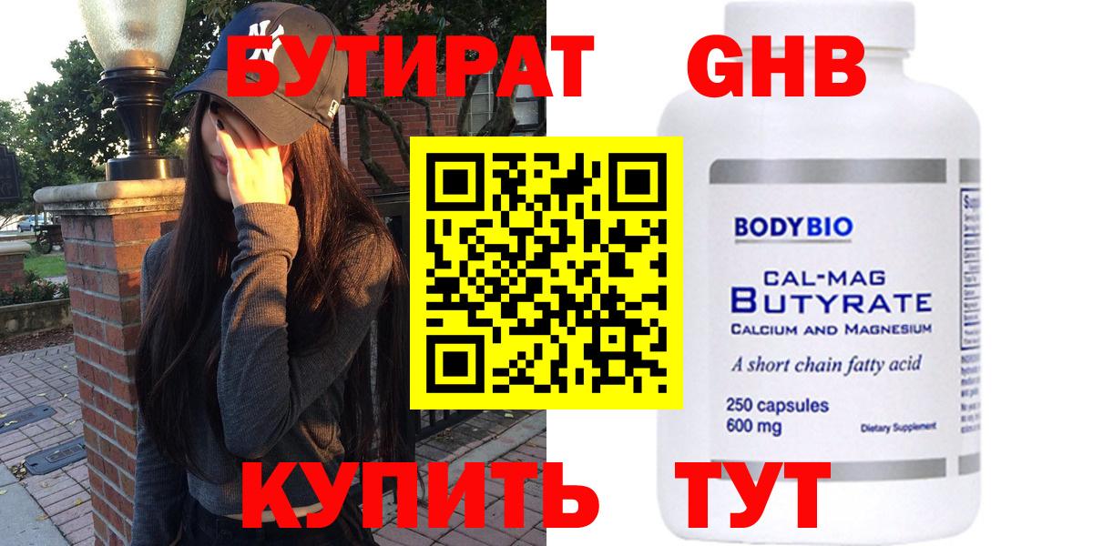 Малгобек  БУТИРАТ оксибутират  Вход с VPN 