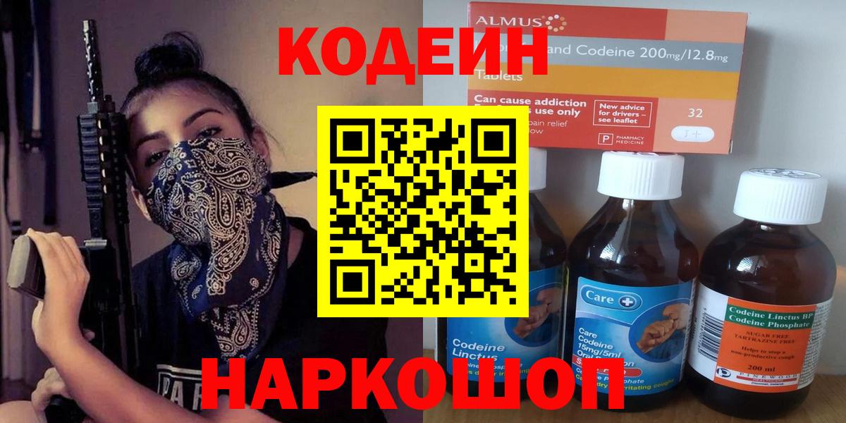 Малгобек  Кодеин напиток Lean (лин)  Вход с VPN 