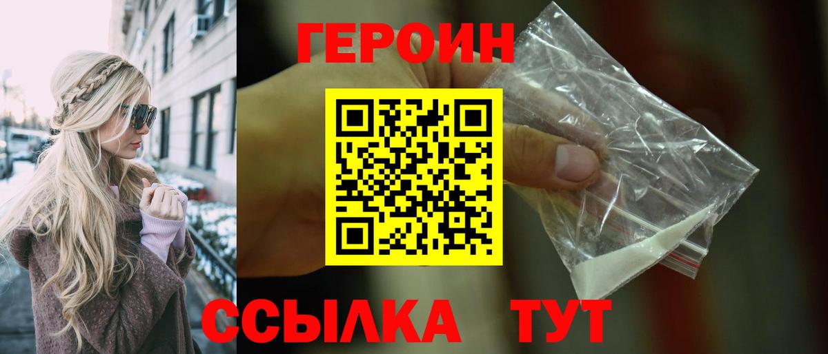 Героин герыч  Героин  Малгобек  Вход с VPN 