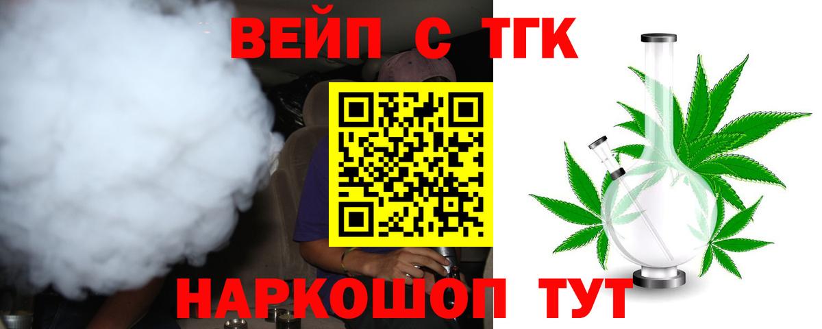 ТГК вейп Малгобек